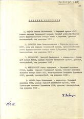 Документ 7. док.7: Записка Лебедева с представлением списка лауреатов Сталинской премии в области искусств