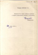 Документ 8. док.8: Записка Бенедиктова И.А.