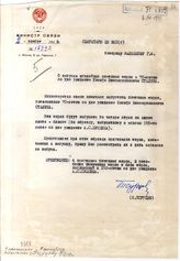 Документ 16. док.16: Записка министра связи СССР Псурцева Н.Д. Маленкову Г.М.