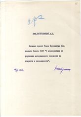 Документ 3. док.3: Записка Шверника Н.М. Поскребышеву А.Н.