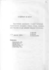Документ 9. док.9: Предложения о порядке проведения торжественного заседания в Большом театре