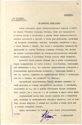Документ 15. док.15: Запись из дневника Вышинского А.Я.