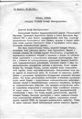 Документ 11. док.11: Приветственная телеграмма ЦК КП(б) Киргизии