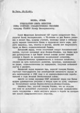 Документ 12. док.12: Приветственная телеграмма СМ Латвийской ССР