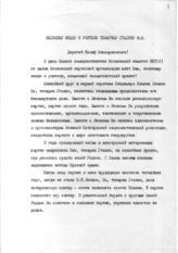Документ 3. док.3: Приветственное письмо Москвоского комитета ВКП(б)
