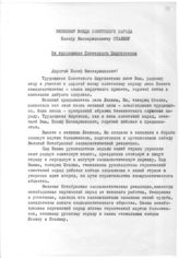 Документ 10. док.10: Приветственное письмо трудящихся советского Киргизстана