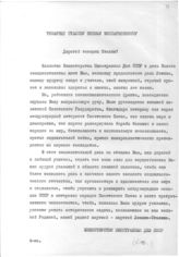 Документ 19. док.19: Приветственное письмо коллегии МИД СССР