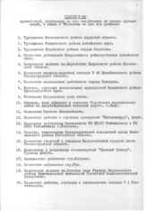 Дело 1392. Списки №№ 88-117 приветствий, полученных на имя Сталина И.В., от различных советских организаций