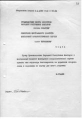 Документ 15. док.15: Ответ Сталина И.В. председателю СМ НР Болгарии Коларову В.