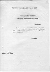 Документ 51. док.51: Ответ Сталина И.В. президенту Финляндской Республики Юхо Паасикиви