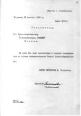 Документ 66. док.66: Приветственная телеграмма Хайле Селассие 1 Сталину И.В.