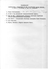 Дело 1404. Списки приветствий, полученных на имя Сталина И.В. от организаций и частных лиц зарубежных стран