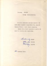 Документ 10. док.10: Приветственное письмо Юмашева И.С., Головко А.Г., Захарова Сталину И.В. в связи с днем рождения Сталина И.В.