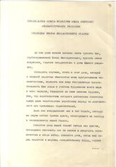 Документ 15. док.15: Приветственное послание посла КНДР в СССР