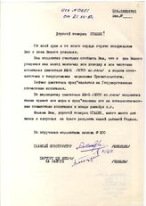 Документ 7. док.7: Приветственное письмо главного конструктора Микулина А.