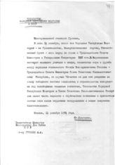 Документ 23. док.23: Приветственное письмо посла НР Болгарии