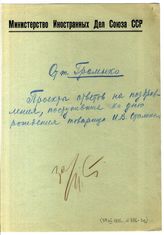 Документ 1. док.1: Записка Громыко А.А. Сталину И.В.