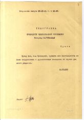 Документ 4. док.4: Телеграмма Сталина И.В. президенту Чехословацкой Республики