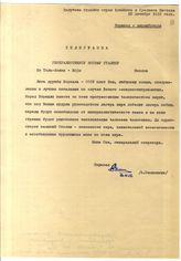 Документ 13. док.13: Приветственная телеграмма генерального секретаря Лиги дружбы Израиль-СССР