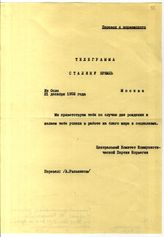 Документ 27. док.27: Приветственная телеграмма ЦК КП Норвегии