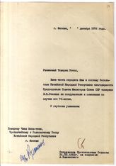 Документ 24. док.24: Письмо МИД СССР послу КНР в Москве