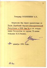 Документ 27. док.27: Приветственное письмо Лим Хэ Вышинскому А.Я.