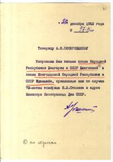 Документ 29. док.29: Приветственное письмо Идамжаба Н. Вышинскому А.Я.