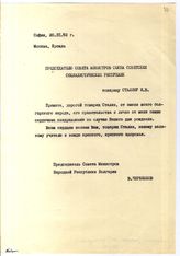 Документ 36. док.36: Приветственная телеграмма Червенкова В. Сталину И.В.
