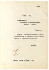 Документ 47. док.47: Телеграмма Сталина И.В. премьер-министру МНР Цеденбалу Ю.
