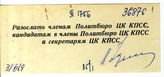 Документ 1. док.1: Записка заведующего Отделом пропаганды ЦК КПСС