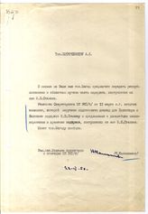 Документ 10. док.10: Записка Отдела пропаганды и агитации ЦК ВКП(б) Поскребышеву А.Н.