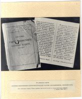 Дело 1429. Приложение к записке Маленкова Г.М.