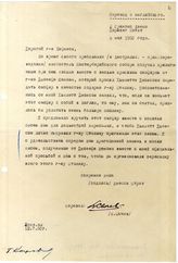 Документ 2. док.2: Письмо Д.Стрит послу СССР в Австралии