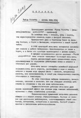 Документ 10. док.10: Справка начальника аптечного сектора