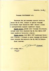 Документ 19. док.19: Записка Малика Я. Поскребышеву А.Н.