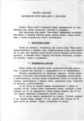 Документ 24. док.24: Краткое описание выращивания корня женьшеня