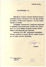 Документ 1. док.1: Записка Пушкина Г. Поскребышеву А.Н.
