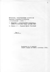 Документ 2. док.2: Материалы, представленные директором Выставки подарков Сталину И.В.