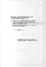 Дело 1433. Материалы, представленные директором Выставки подарков Сталину И.В.
