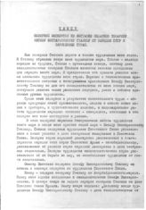 Дело 1434. Материалы, представленные директором Выставки подарков Сталину И.В.