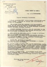 Документ 22. док.22: Письмо директора Музея Революции Поскребышеву А.Н.