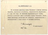 Документ 24. док.24: Записка Александрова Г. Поскребышеву А.Н. об открытии выставки