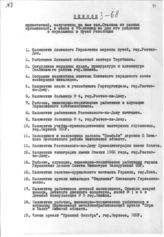 Документ 27. док.27: Список приветствий от разных организаций, полученных на имя Сталина