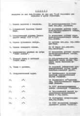 Документ 24. док.24: Списки подарков на имя Сталина в связи с его 71-летием