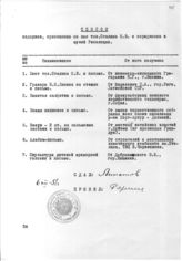 Документ 37. док.37: Список подарков, присланных на имя Сталина и переданных в Музей Революции СССР