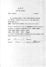 Документ 56. док.56: Акт о возврате трубок в фонды Выставки подарков Сталину