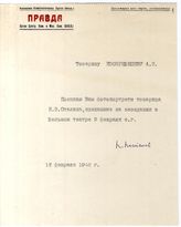 Документ 1. док.1: Записка редактора газеты "Правда" Поспелова П.Н.