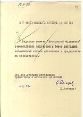 Документ 10. док.10: Справка заместителя заведующего отделом Управления пропаганды и агитации ЦК ВКП(б)