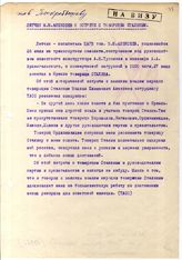 Документ 29. док.29: Информация ТАСС