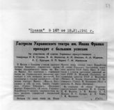 Документ 23. док.23: О присутствии Сталина на спектакле "В степях Украины"